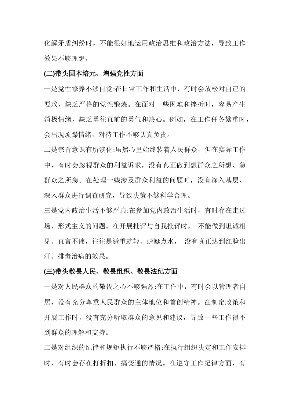 2026年紧扣会议主题聚焦“五个带头”对照检查材料10篇文.docx_第3页