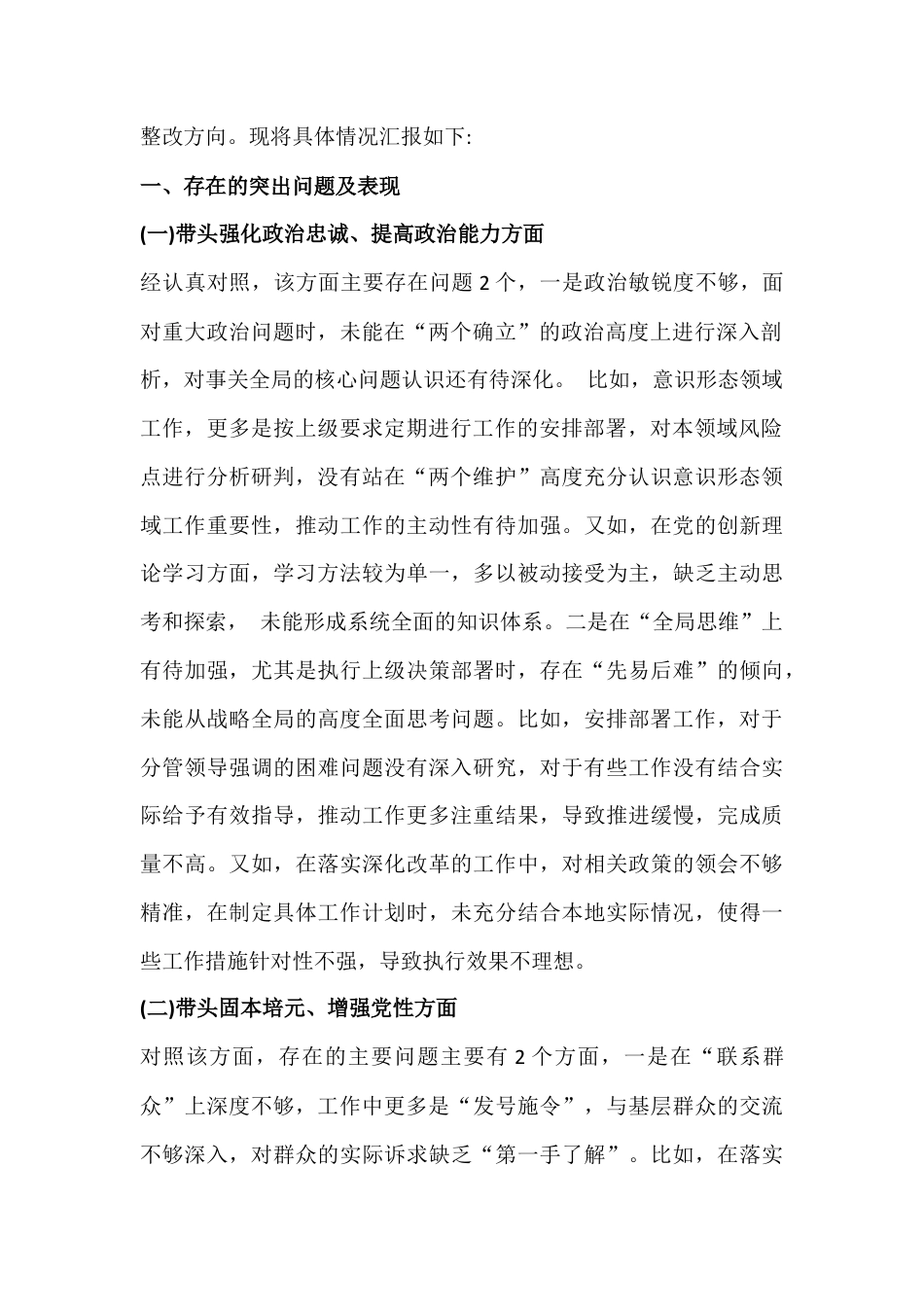 2026年紧扣会议主题聚焦在带头强化政治忠诚、提高政治能力、固本培元、增强党性、干事创业担当作为等“五个方面带头”对照检查材料10篇文.docx_第2页