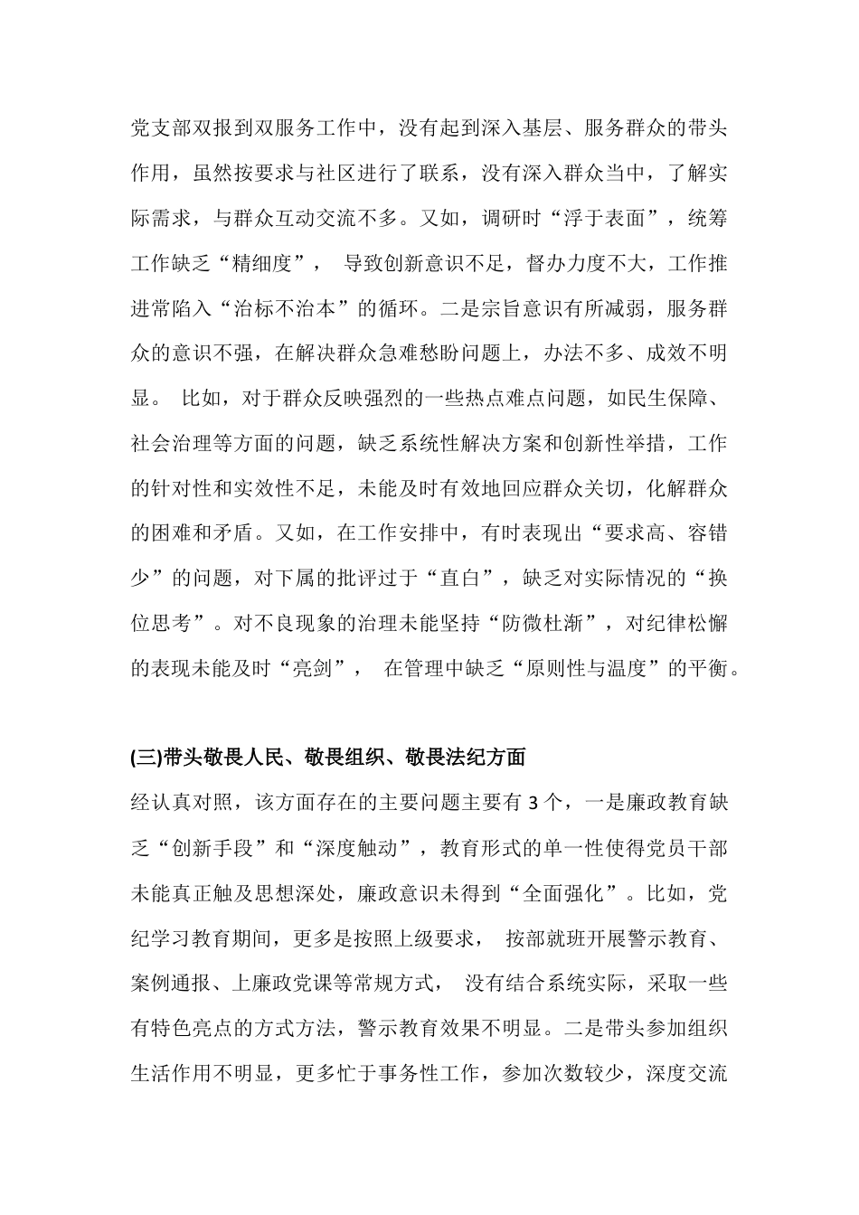 2026年紧扣会议主题聚焦在带头强化政治忠诚、提高政治能力、固本培元、增强党性、干事创业担当作为等“五个方面带头”对照检查材料10篇文.docx_第3页