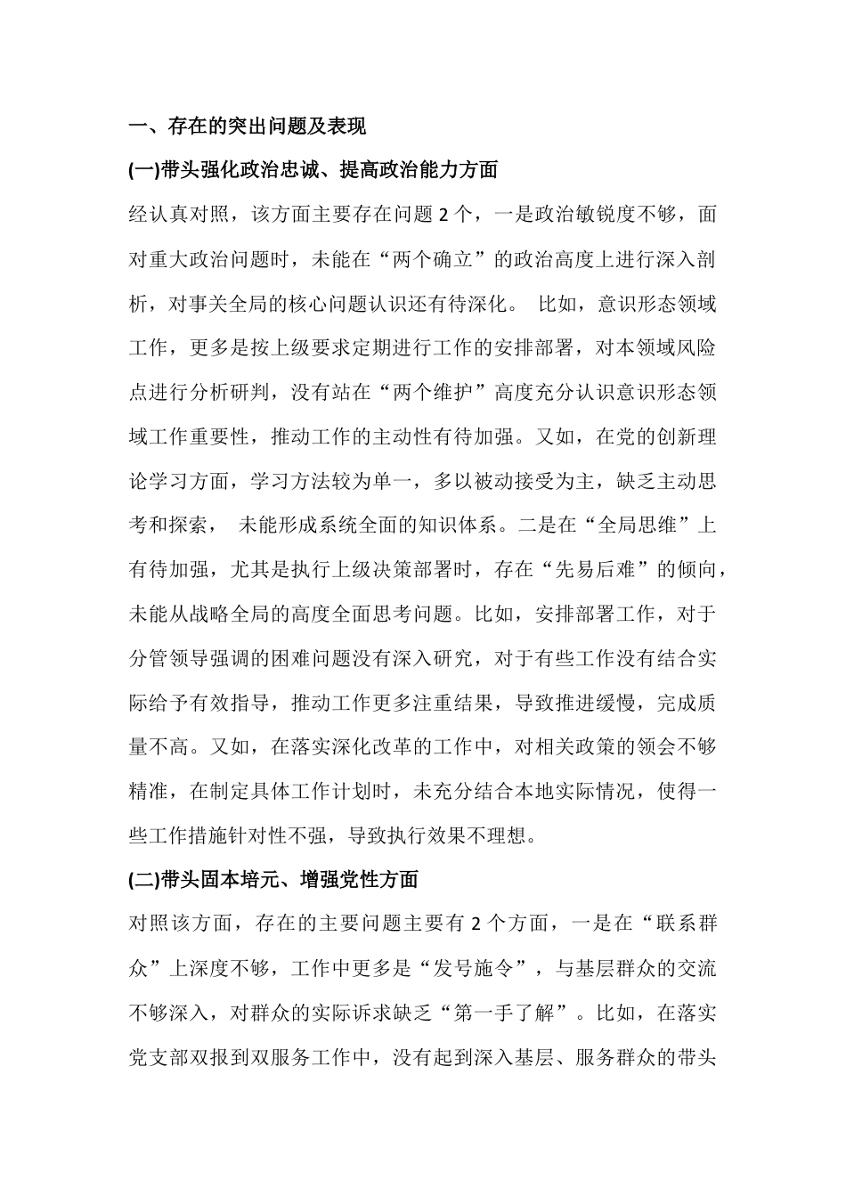 紧扣会议主题聚焦“五个方面”—在带头坚决扛起管党治党责任等方面对照检查材料10篇稿（2026年）.docx_第2页