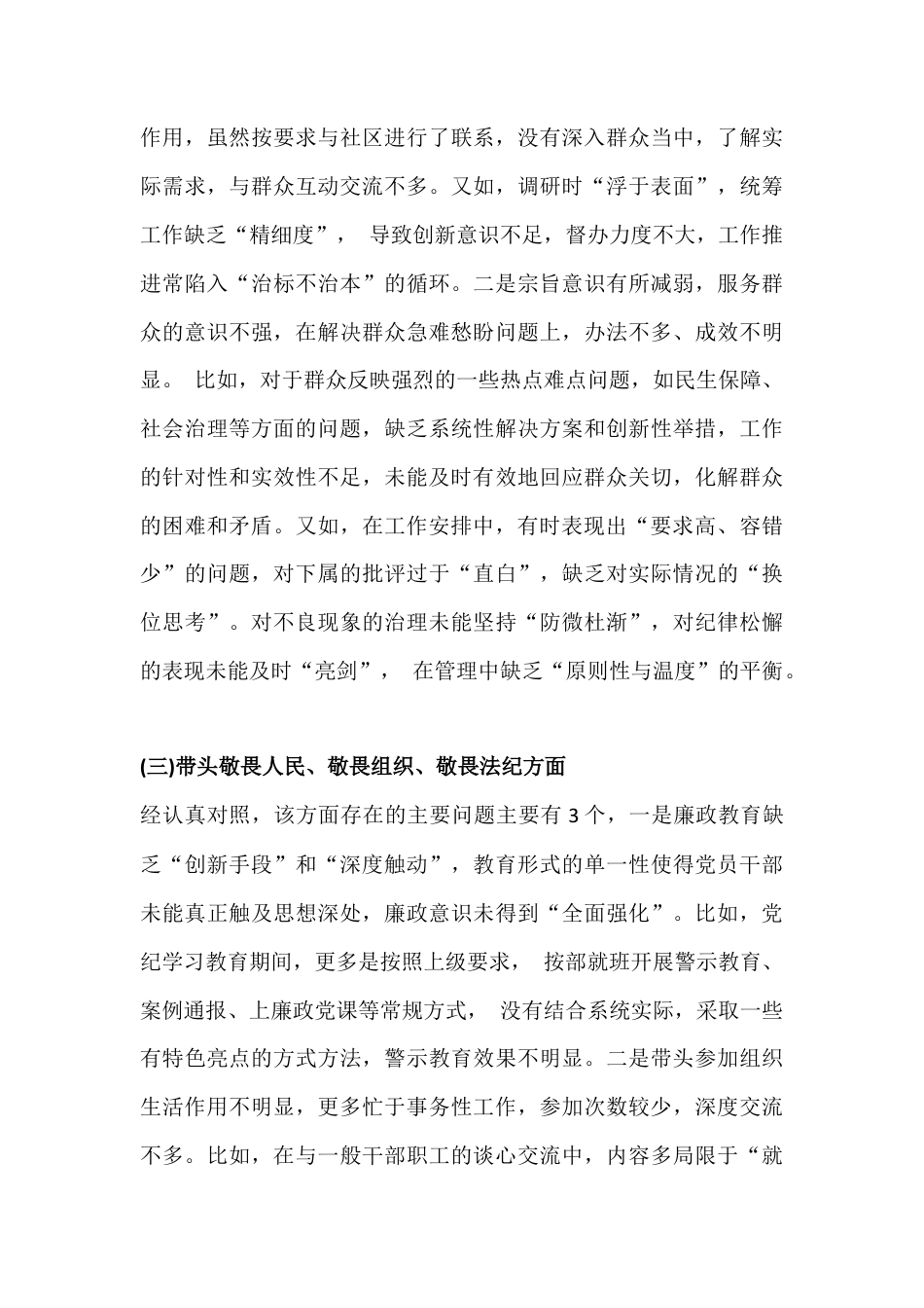 紧扣会议主题聚焦“五个方面”—在带头坚决扛起管党治党责任等方面对照检查材料10篇稿（2026年）.docx_第3页