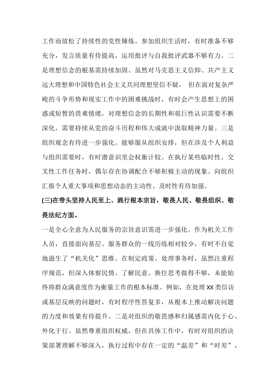 多篇文：紧扣会议主题聚焦“五个带头方面”对照检查材料2026年.docx_第3页