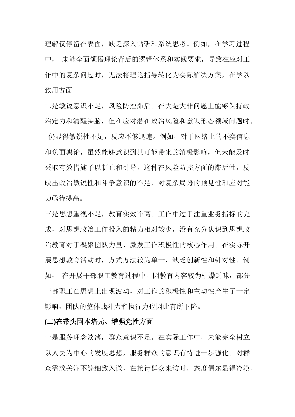 10篇“五个带头”—带头强化政治忠诚、提高政治能力、固本培元、敬畏人民、敬畏组织、担当作为、坚决扛起管党治党责任方面对照检查材料2026年.docx_第2页