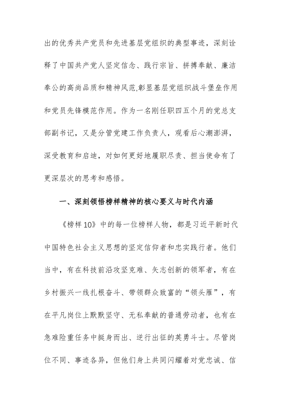 三篇：观看专题节目《榜样10》心得体会观后有感文稿.docx_第2页