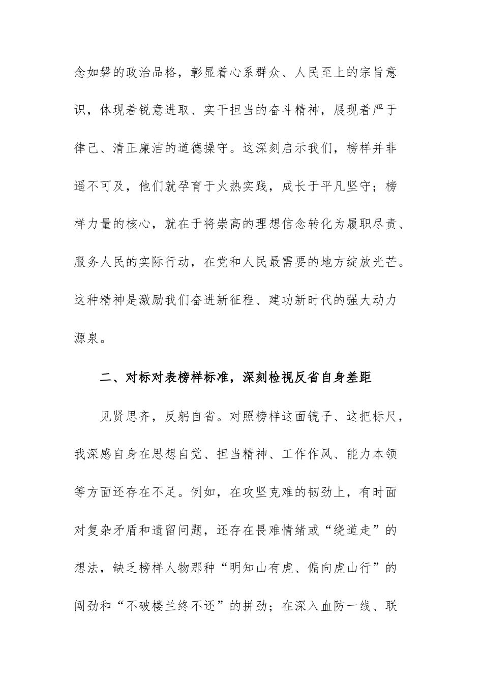 三篇：观看专题节目《榜样10》心得体会观后有感文稿.docx_第3页