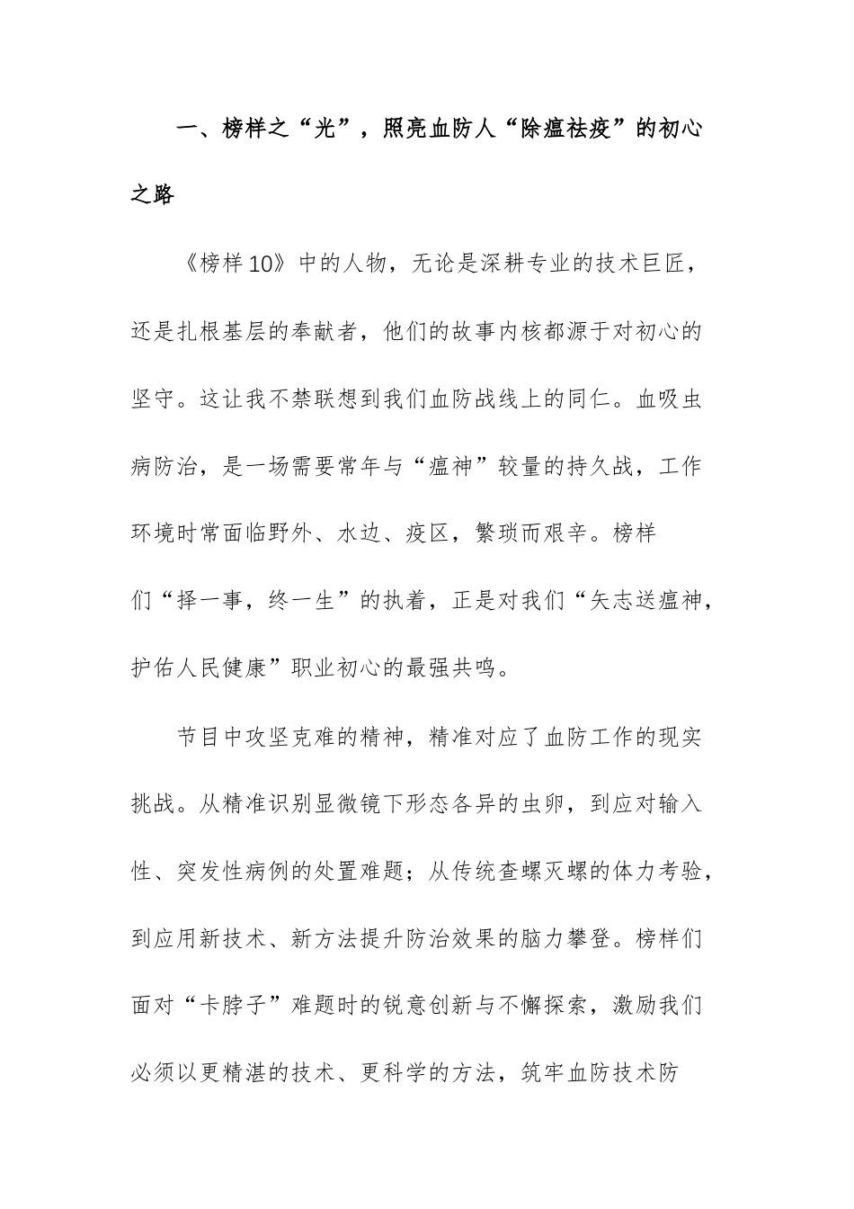 6篇：观看专题节目《榜样10》心得体会文稿.docx_第2页