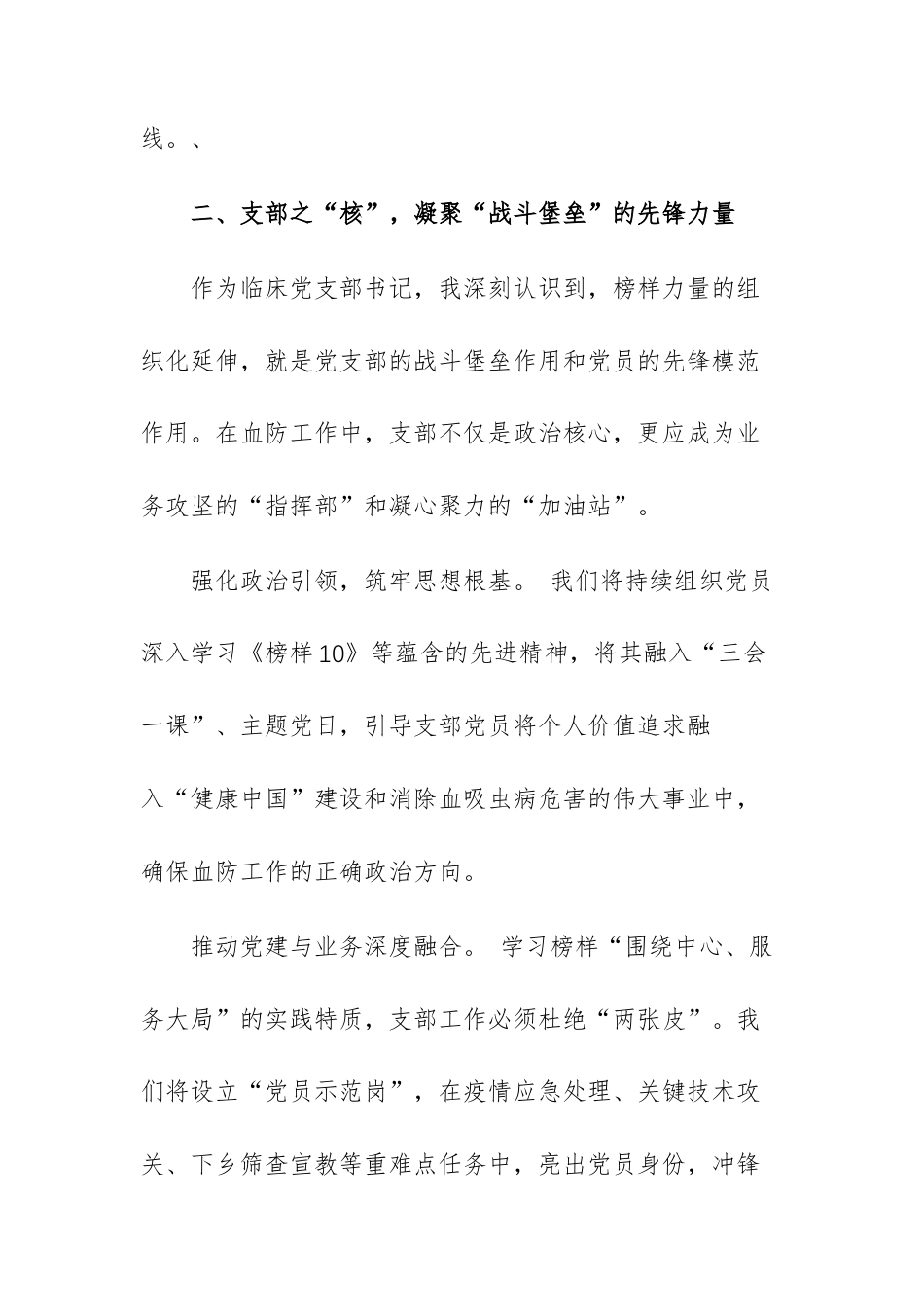 6篇：观看专题节目《榜样10》心得体会文稿.docx_第3页