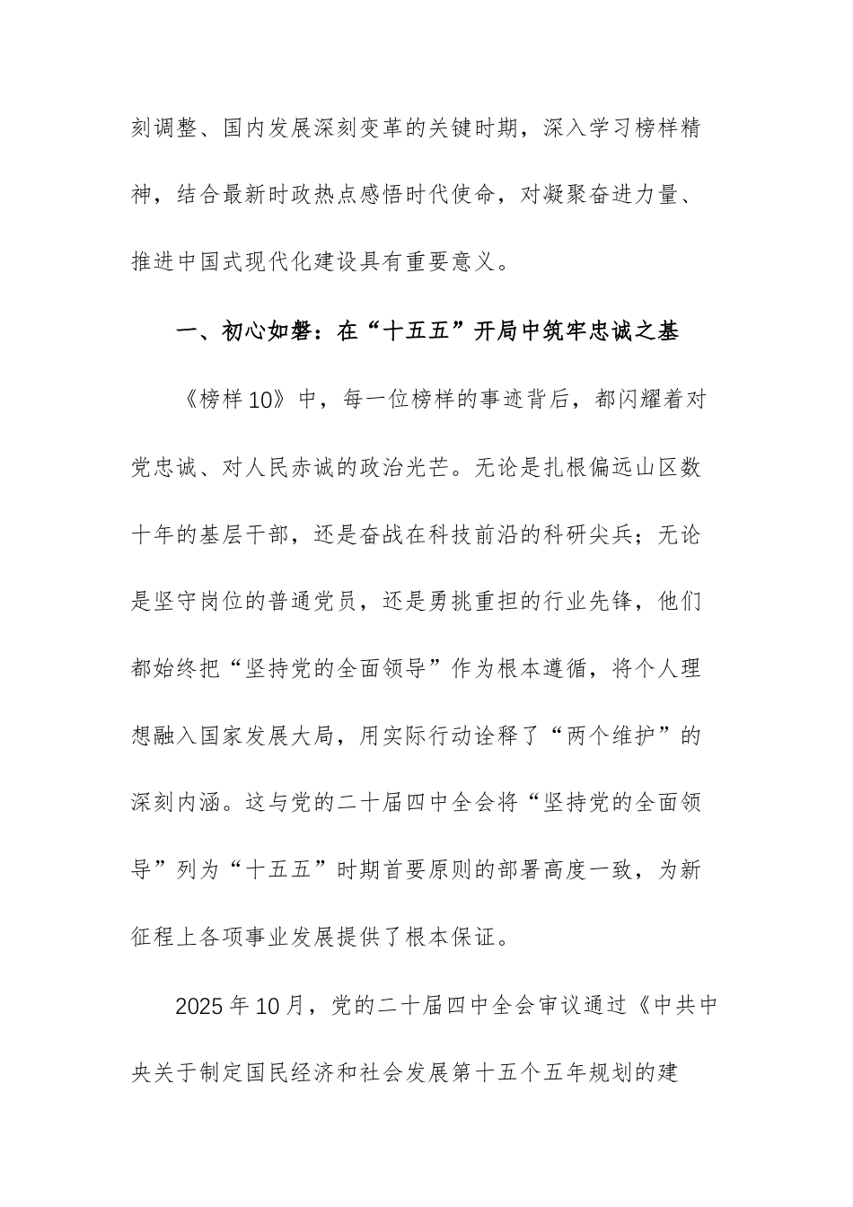 4篇：观看《榜样（10）》专题片学习体会（观后感）文稿.docx_第2页