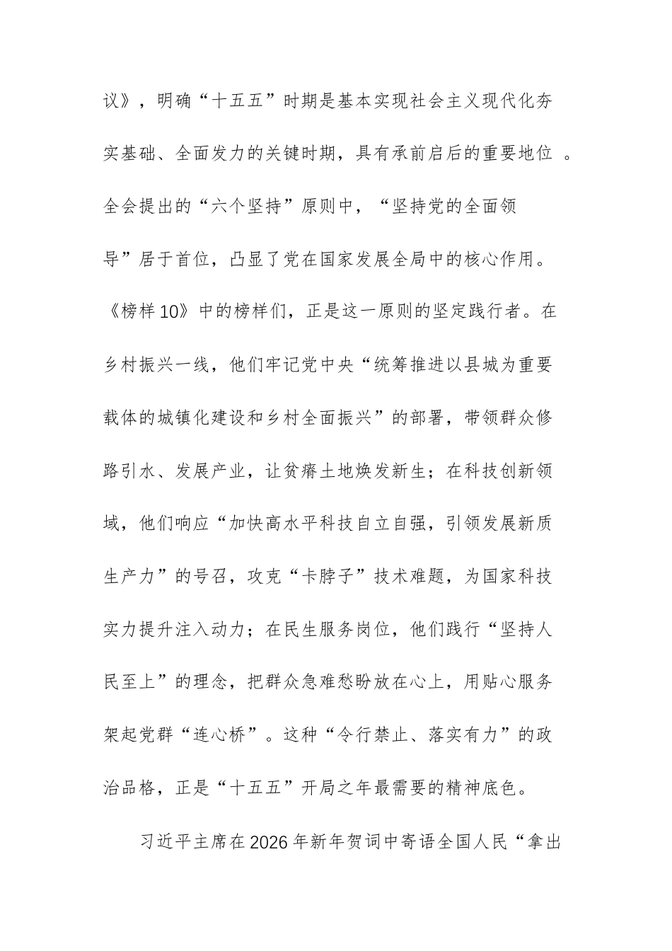 4篇：观看《榜样（10）》专题片学习体会（观后感）文稿.docx_第3页