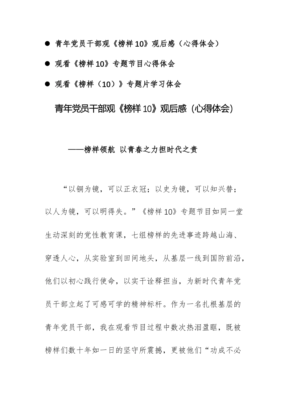 3篇：党员干部观《榜样10》观后感（心得体会）三篇文稿.docx_第1页