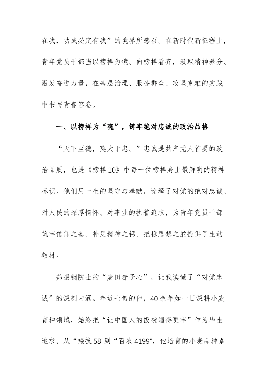 3篇：党员干部观《榜样10》观后感（心得体会）三篇文稿.docx_第2页