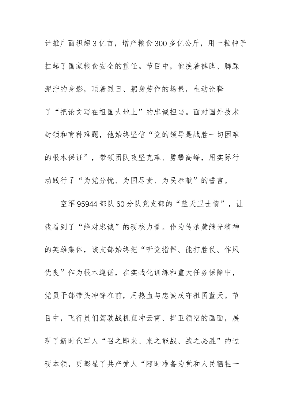 3篇：党员干部观《榜样10》观后感（心得体会）三篇文稿.docx_第3页