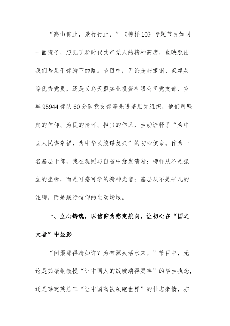 5篇：2026年观看专题节目《榜样10》观后感（心得体会）汇编.docx_第2页