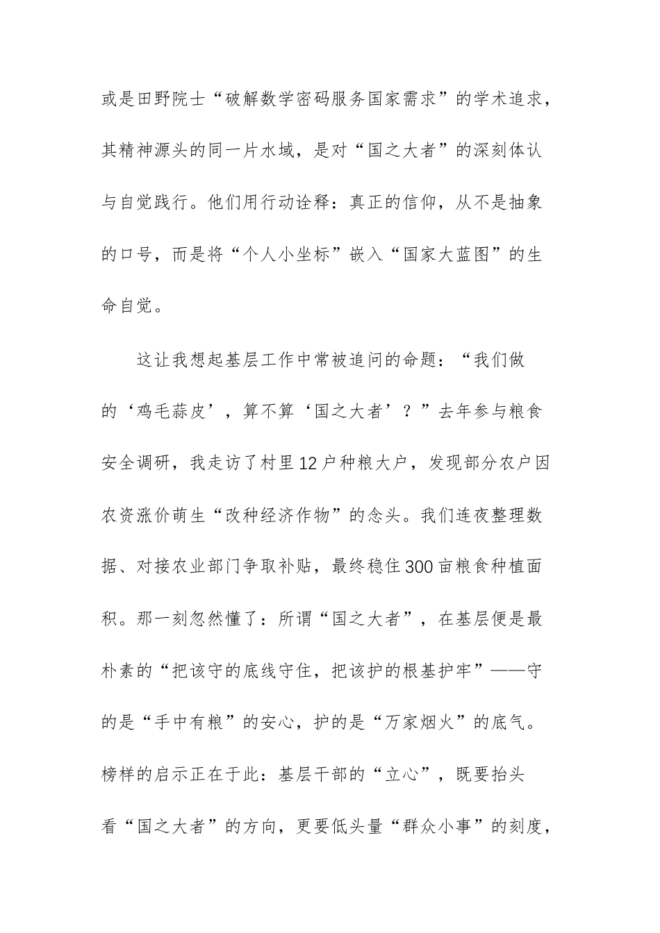5篇：2026年观看专题节目《榜样10》观后感（心得体会）汇编.docx_第3页