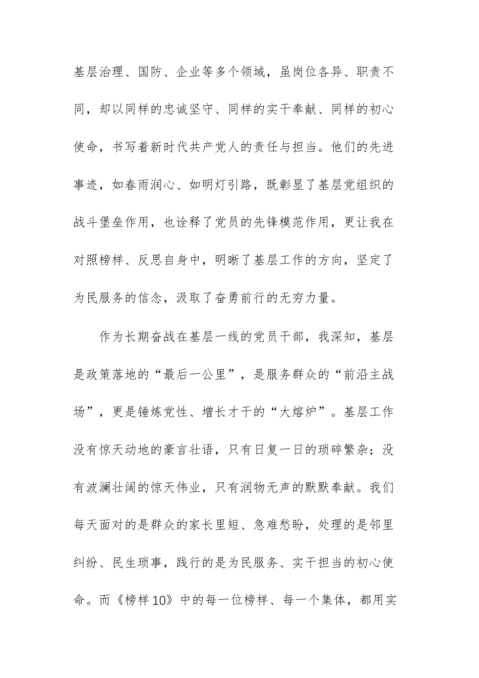 2篇：2026年观看专题节目《榜样10》观后感（心得体会）文稿.docx_第2页
