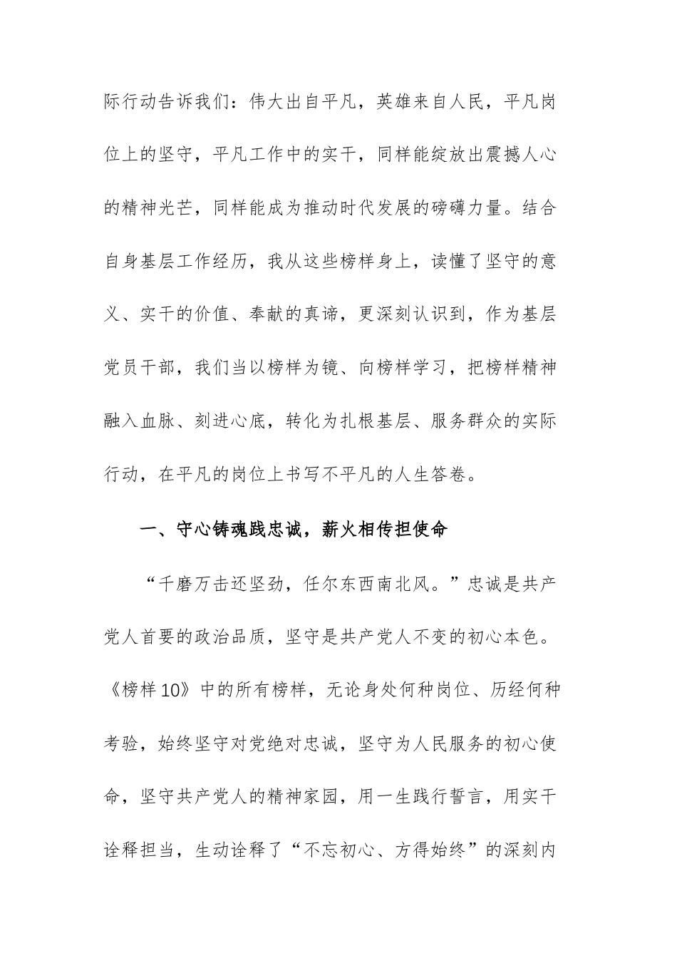 2篇：2026年观看专题节目《榜样10》观后感（心得体会）文稿.docx_第3页