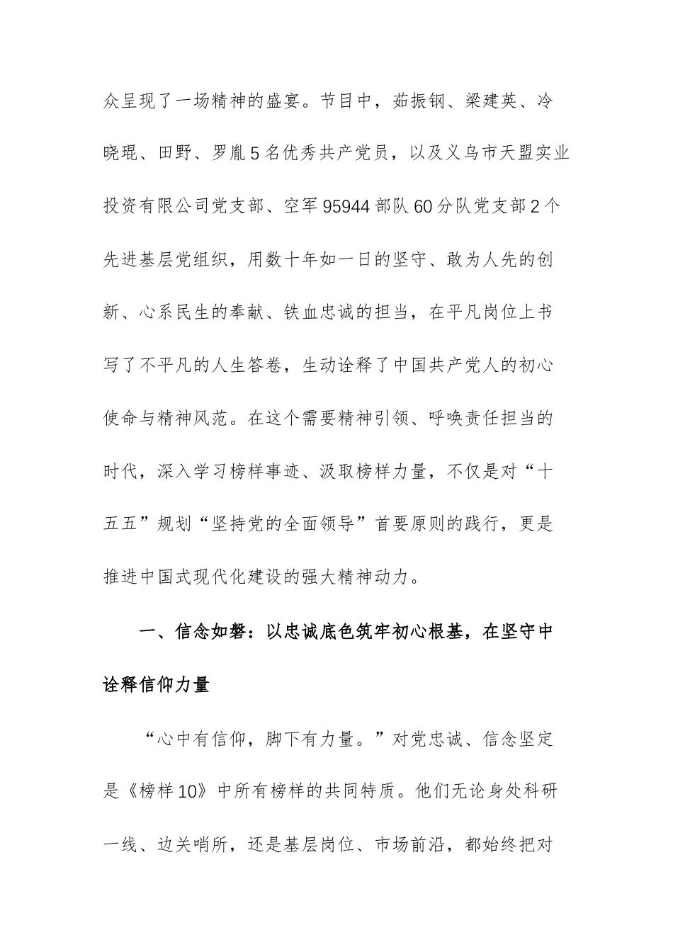 6篇：2026年观看《榜样10》专题节目观后感（心得体会）文稿.docx_第2页