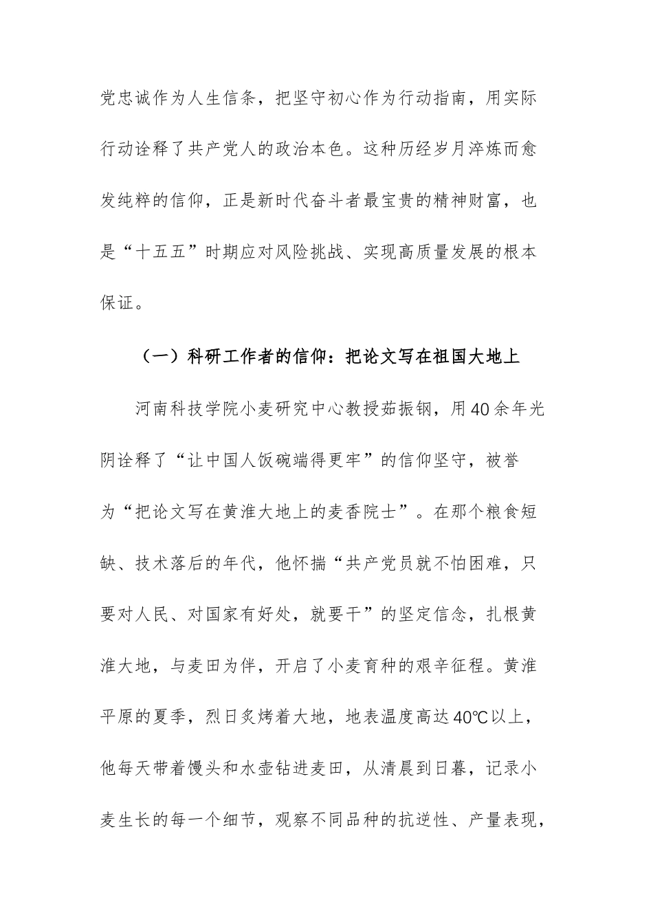 6篇：2026年观看《榜样10》专题节目观后感（心得体会）文稿.docx_第3页