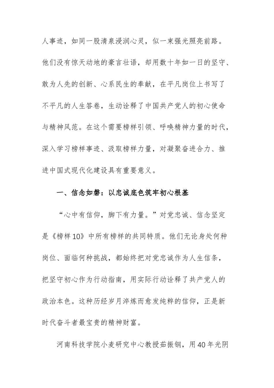 5篇：2026年观看《榜样10》专题节目观后感（心得体会）汇编.docx_第2页