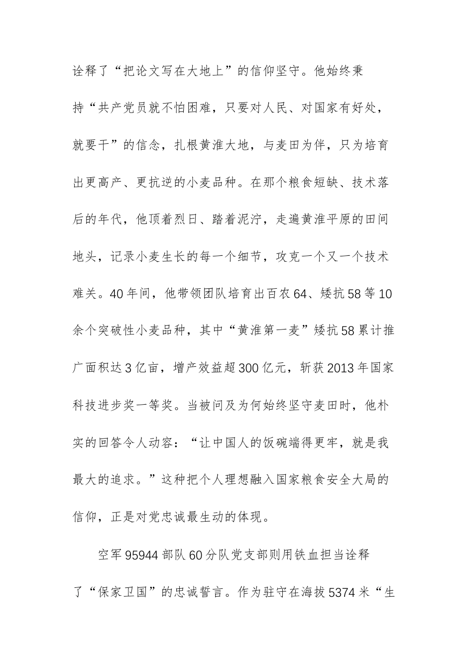 5篇：2026年观看《榜样10》专题节目观后感（心得体会）汇编.docx_第3页