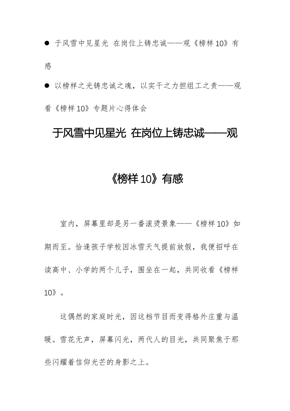 观看《榜样10》专题片心得体会2篇文稿.docx_第1页