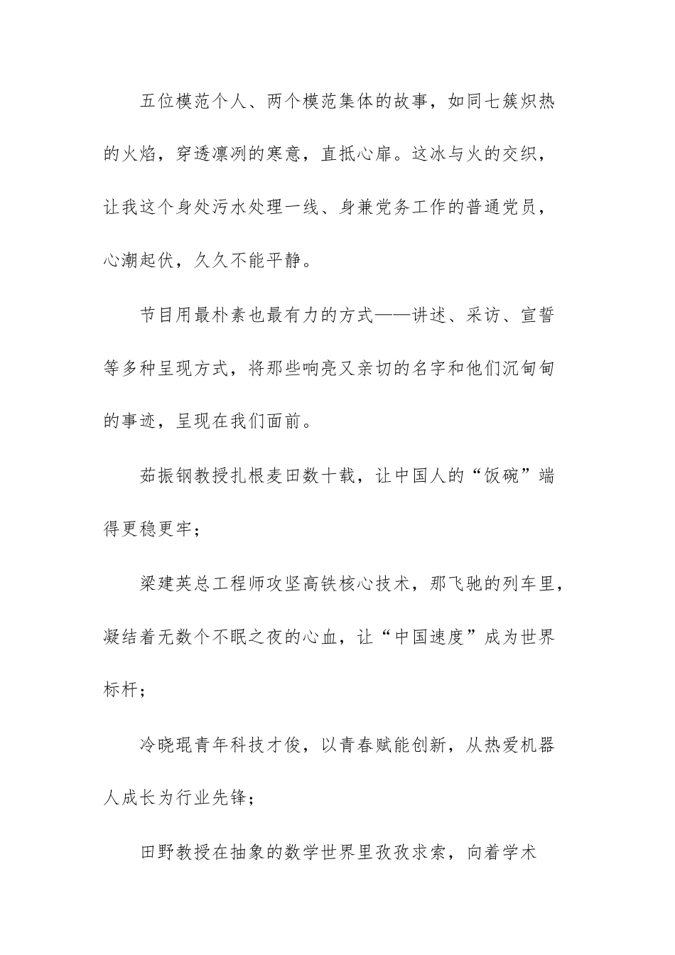 观看《榜样10》专题片心得体会2篇文稿.docx_第2页