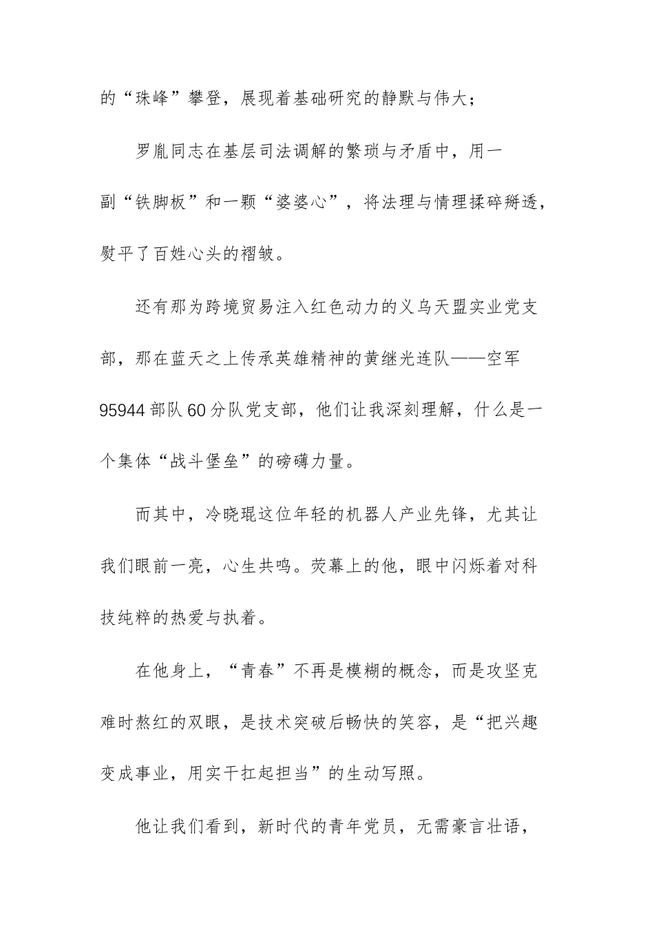 观看《榜样10》专题片心得体会2篇文稿.docx_第3页