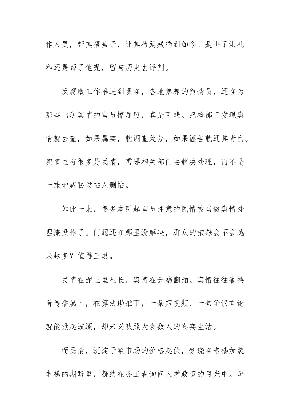 观专题片《一步不停歇半步不退让》观后感、心得体会四篇.docx_第3页