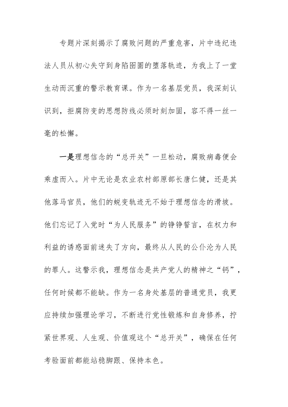 4篇：观看《一步不停歇半步不退让》警示专题片感悟、心得体会、观后感文稿.docx_第2页