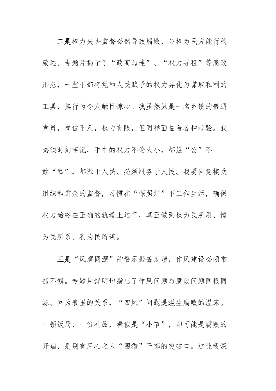 4篇：观看《一步不停歇半步不退让》警示专题片感悟、心得体会、观后感文稿.docx_第3页