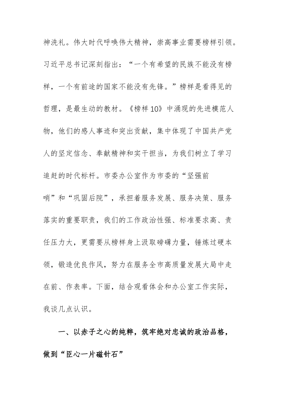 六篇：观看专题片《榜样10》学习心得体会文稿.docx_第2页