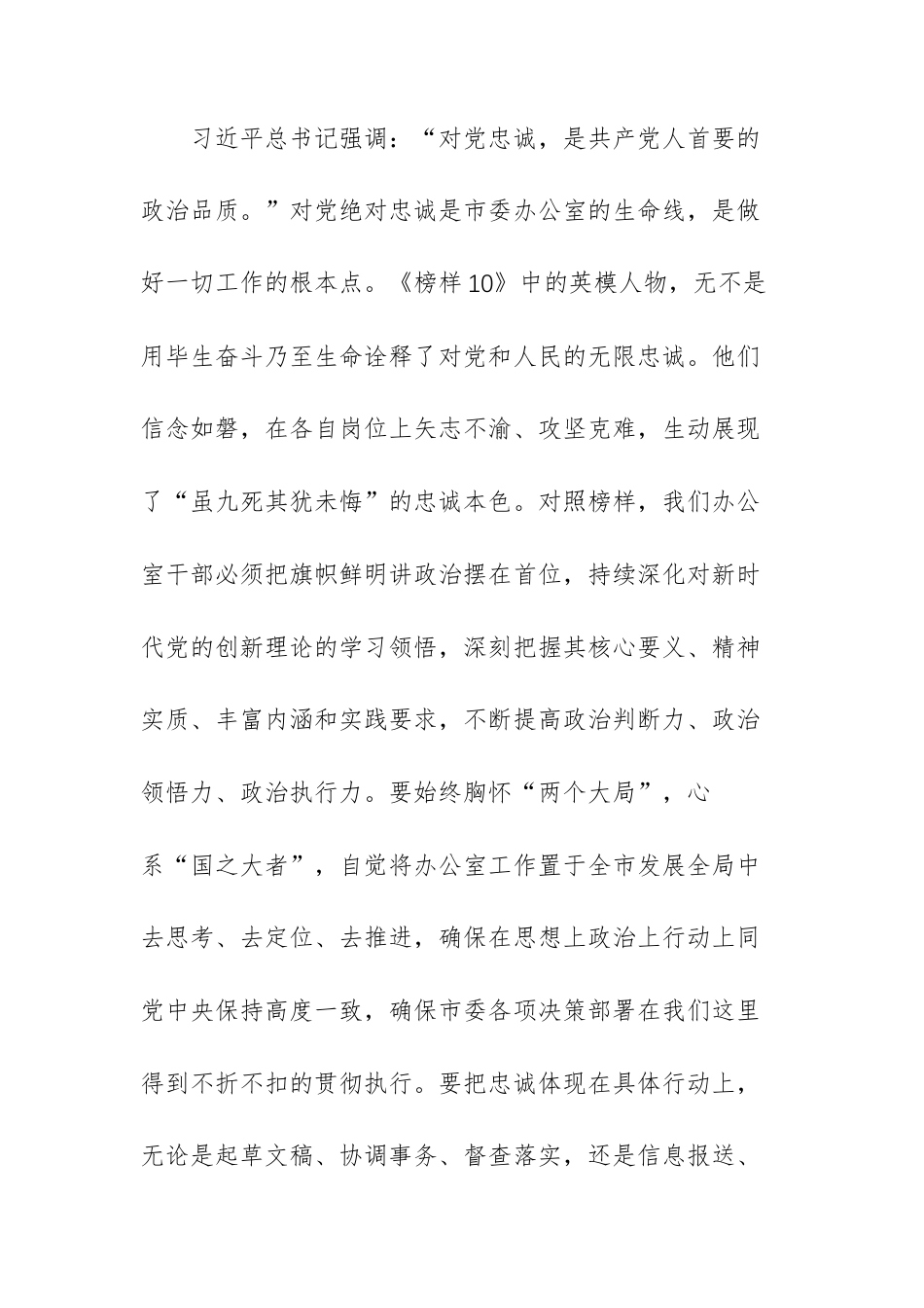 六篇：观看专题片《榜样10》学习心得体会文稿.docx_第3页
