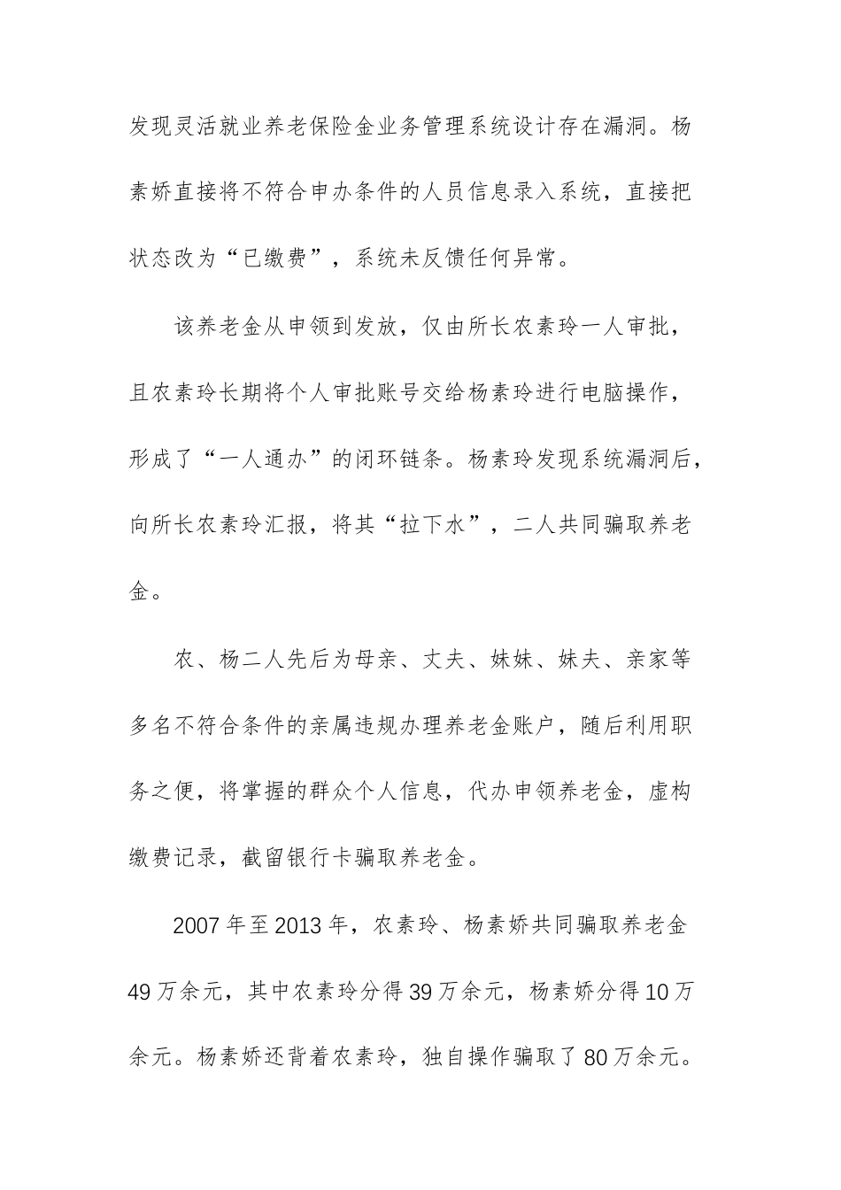 3篇：观看《一步不停歇 半步不退让》专题片观后感鸡心得体会发言文稿.docx_第2页