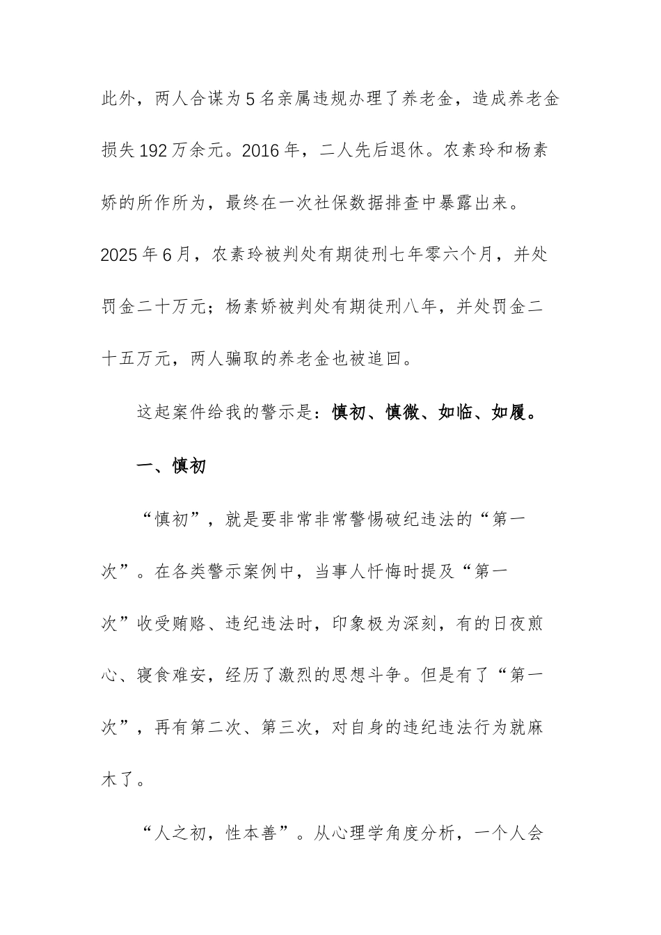 3篇：观看《一步不停歇 半步不退让》专题片观后感鸡心得体会发言文稿.docx_第3页