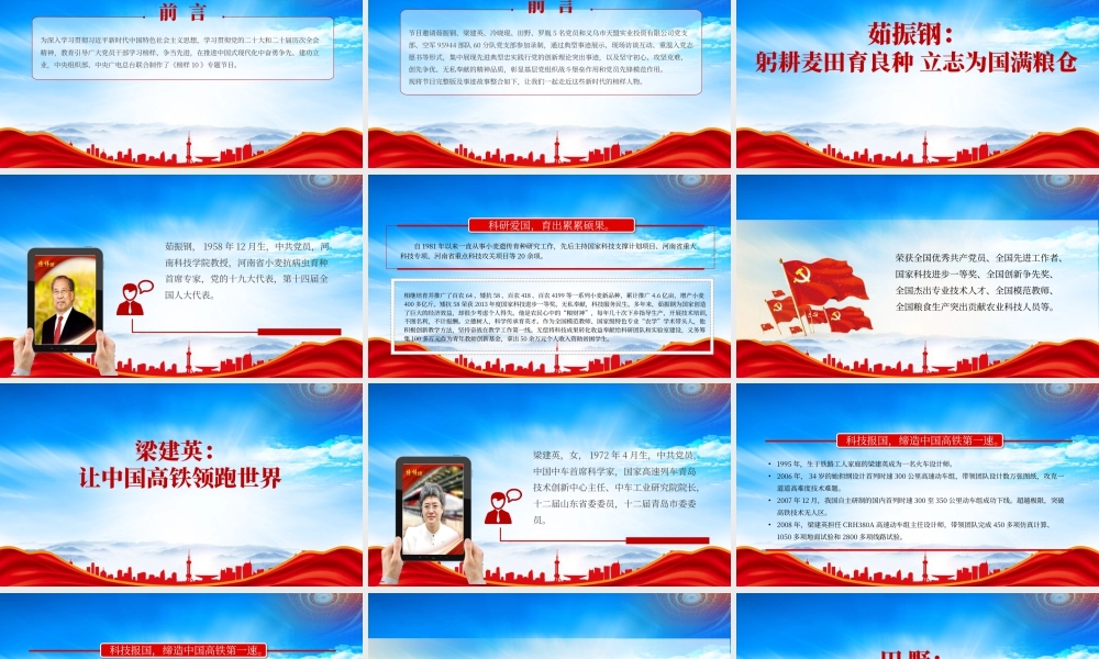 深入学习《榜样10》先进事迹悟初心践使命当表率做先锋.pptx