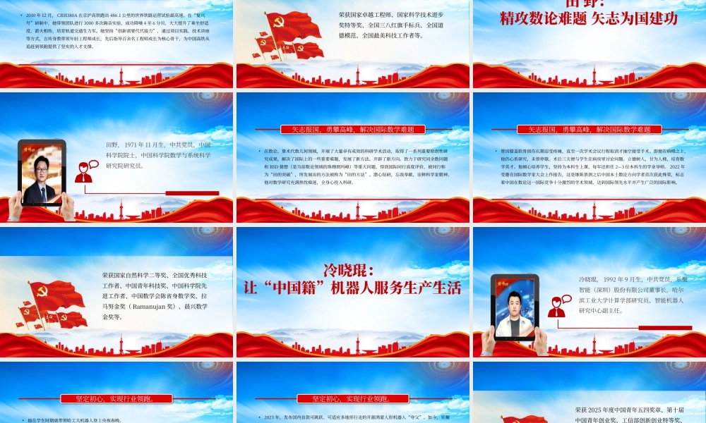 深入学习《榜样10》先进事迹悟初心践使命当表率做先锋.pptx