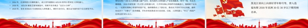 深入学习《榜样10》先进事迹悟初心践使命当表率做先锋.pptx