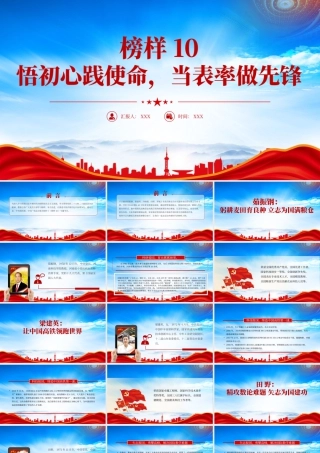 深入学习《榜样10》先进事迹悟初心践使命当表率做先锋.pptx
