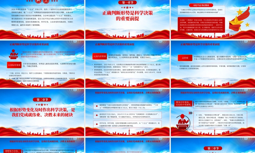 积极识变应变求变牢牢把握战略主动准确识变科学应变主动求变.pptx