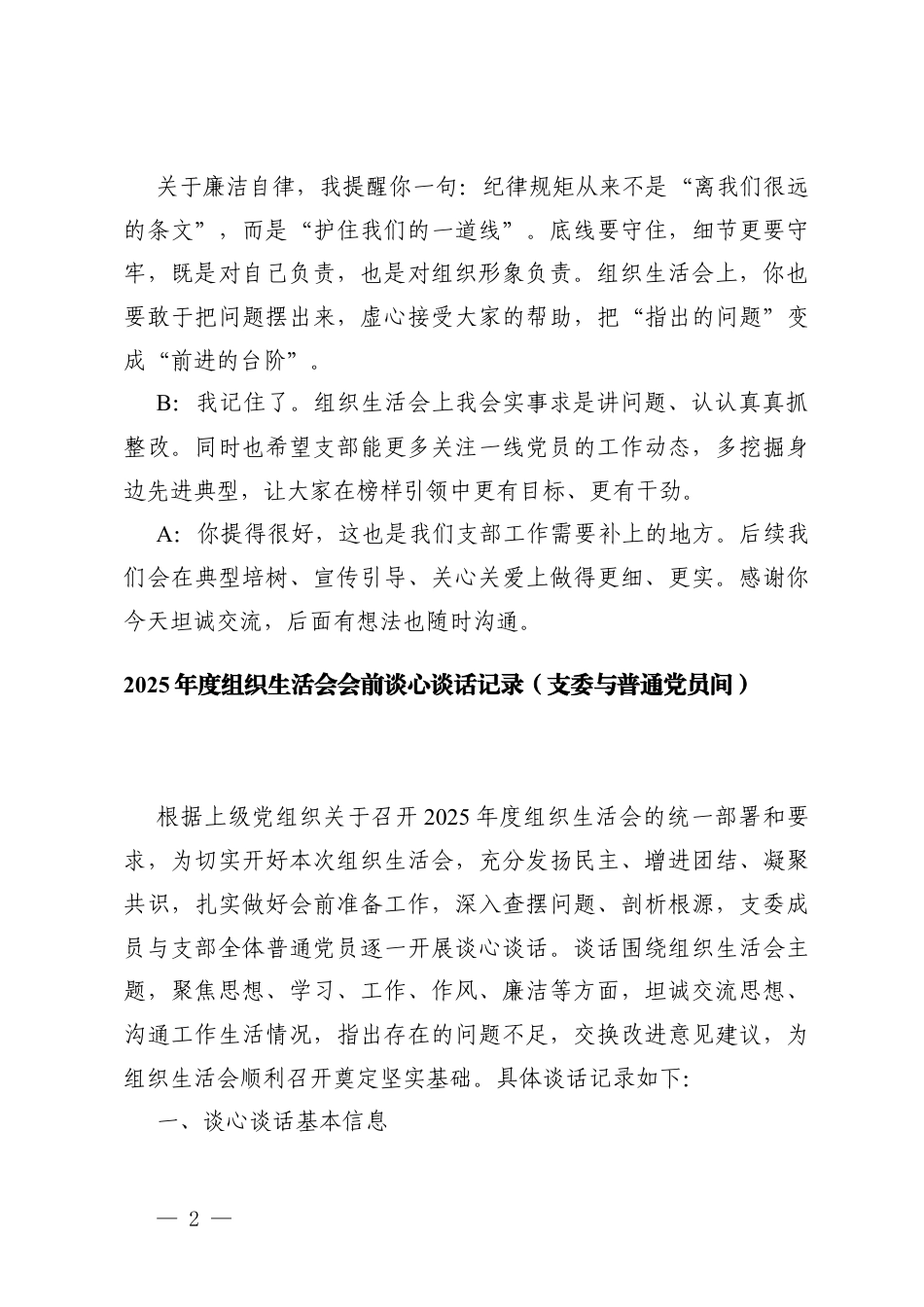 2025年度组织生活会会前谈心谈话记录（支委与普通党员间）.docx_第2页