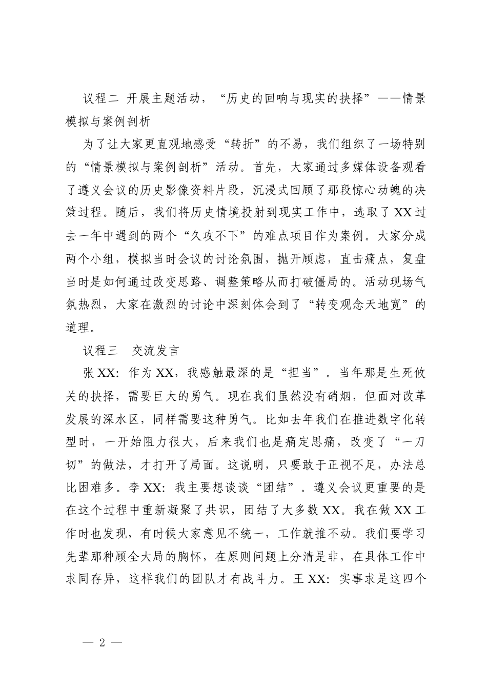 2份 2026年1月主题党日会议记录.docx_第2页