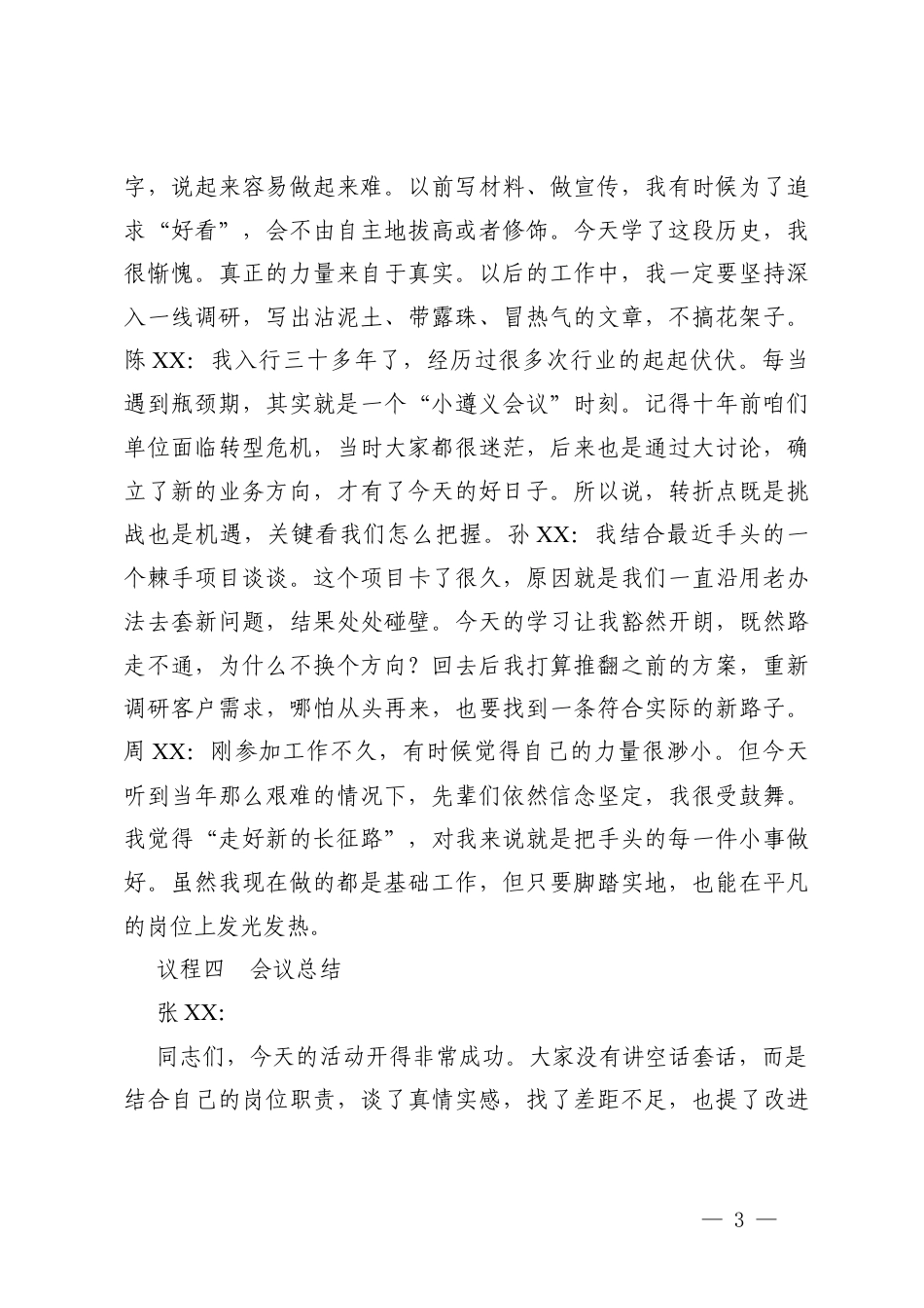 2份 2026年1月主题党日会议记录.docx_第3页
