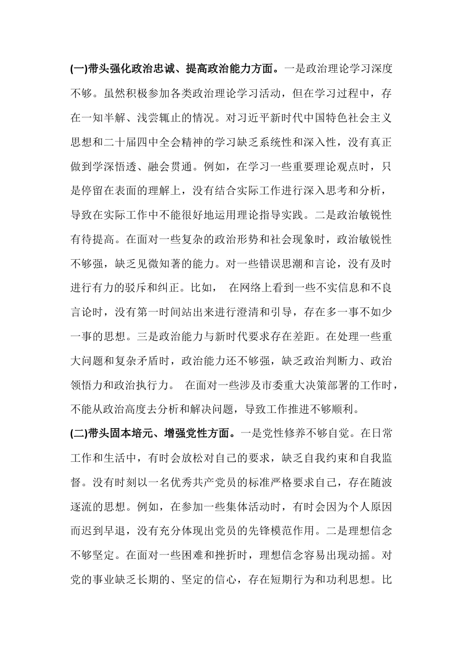 2026年“五个带头方面”在带头固本培元、增强党性、干事创业担当作为等方面对照材料发言提纲9份文汇编.docx_第2页