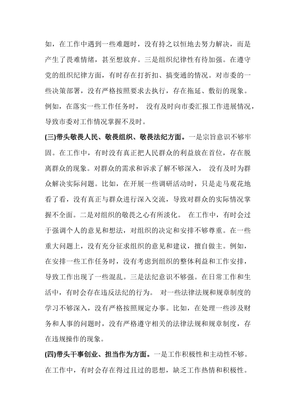 2026年“五个带头方面”在带头固本培元、增强党性、干事创业担当作为等方面对照材料发言提纲9份文汇编.docx_第3页