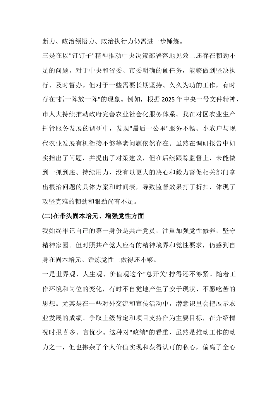 9篇2026年“五个带头”对照材料（在带头强化政治忠诚、提高政治能力、固本培元、增强党性方面）汇编.docx_第3页