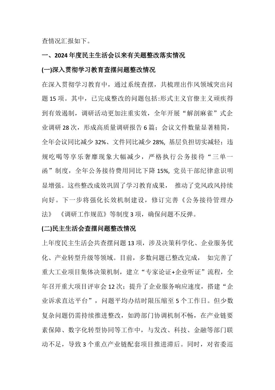 “五个带头方面”—2026年在带头固本培元、干事创业担当作为等方面对照材料【八份】供参考.docx_第2页