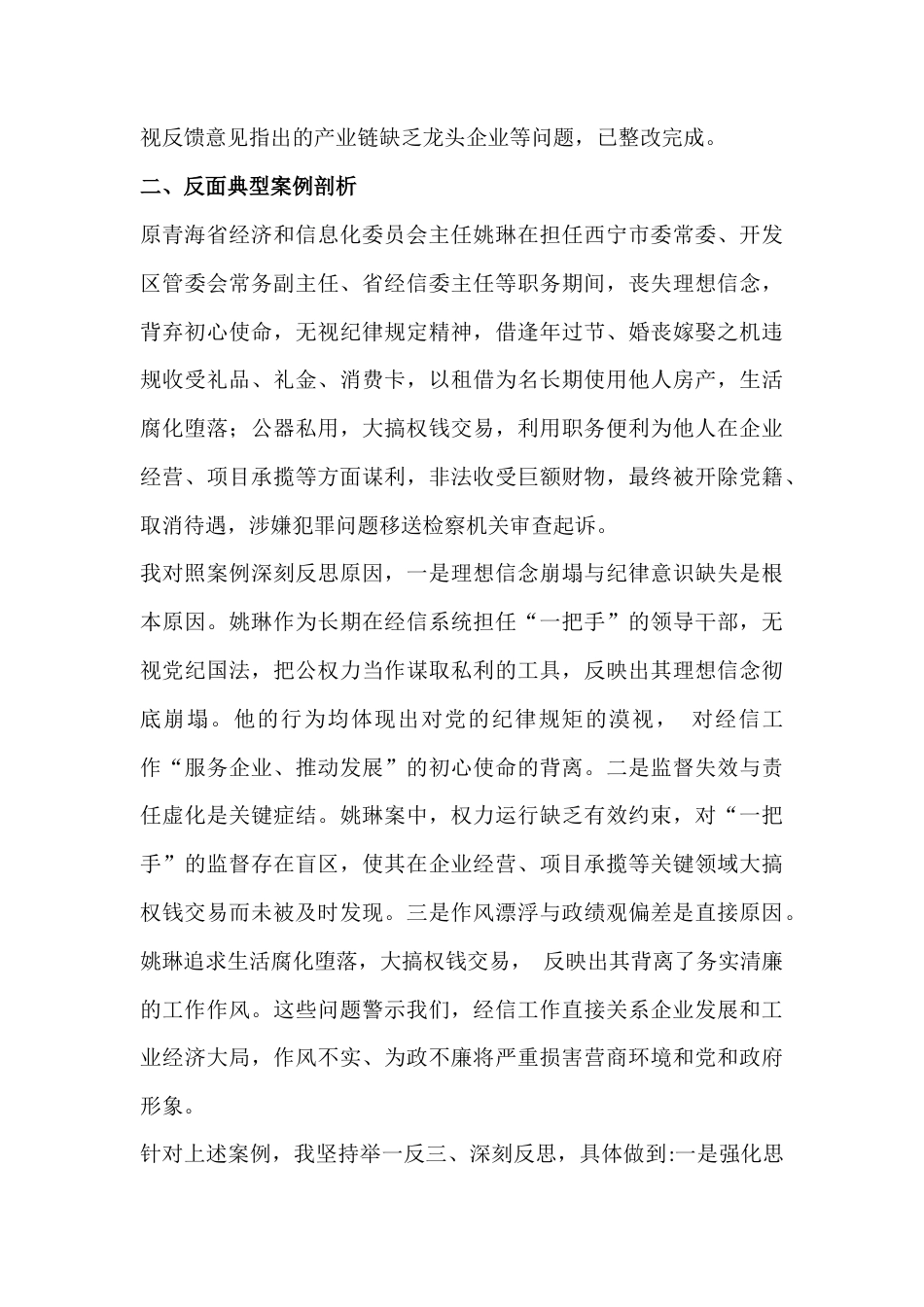 “五个带头方面”—2026年在带头固本培元、干事创业担当作为等方面对照材料【八份】供参考.docx_第3页