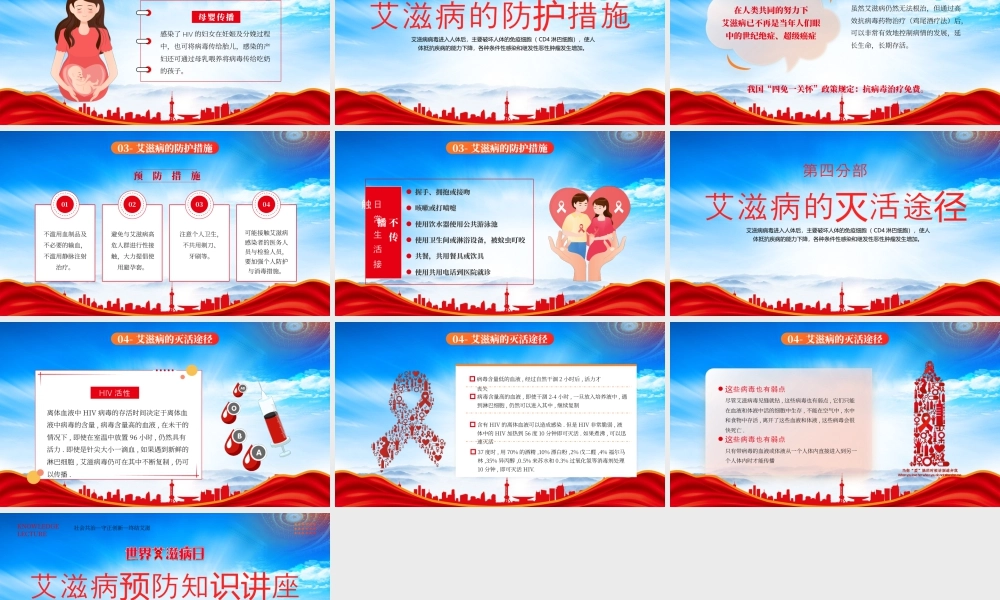 世界艾滋病日健康讲座艾滋病的传播途径艾滋病的防护措施.pptx