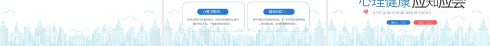中小学心理健康应知应会中小学生心理健康的标准.pptx