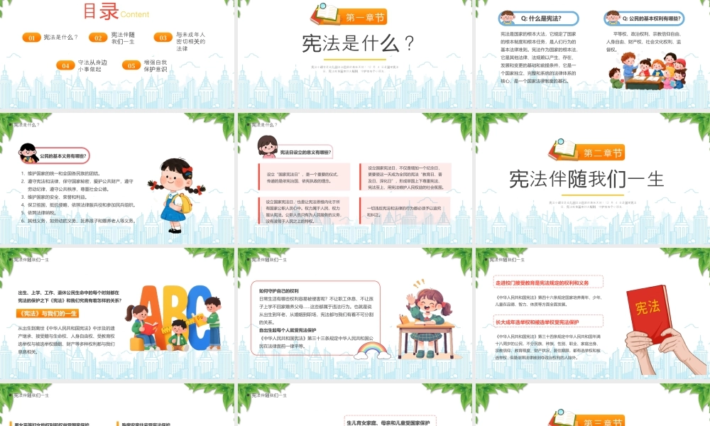 幼儿园宪法宣传周小科普与法童行快乐成长.pptx